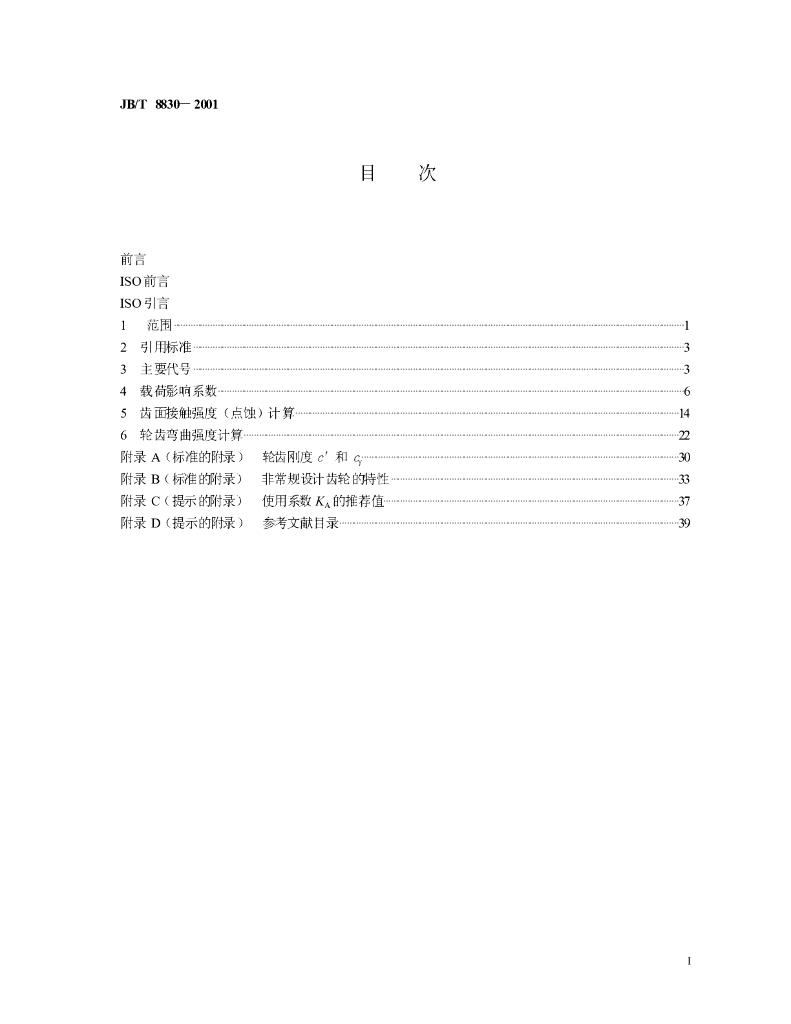 JB/T 8830-2001 标准预览