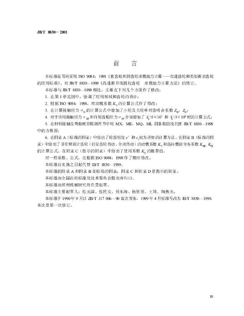 JB/T 8830-2001 标准预览