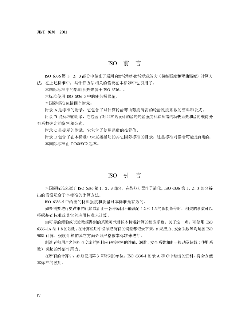 JB/T 8830-2001 标准预览