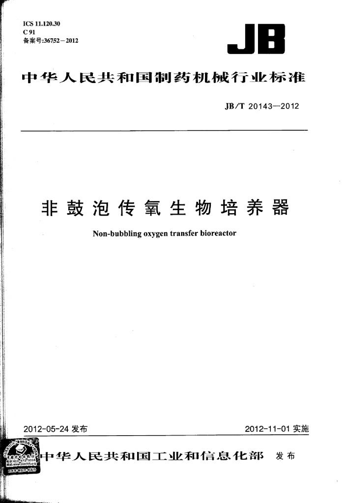 JB/T 20143-2012 标准预览