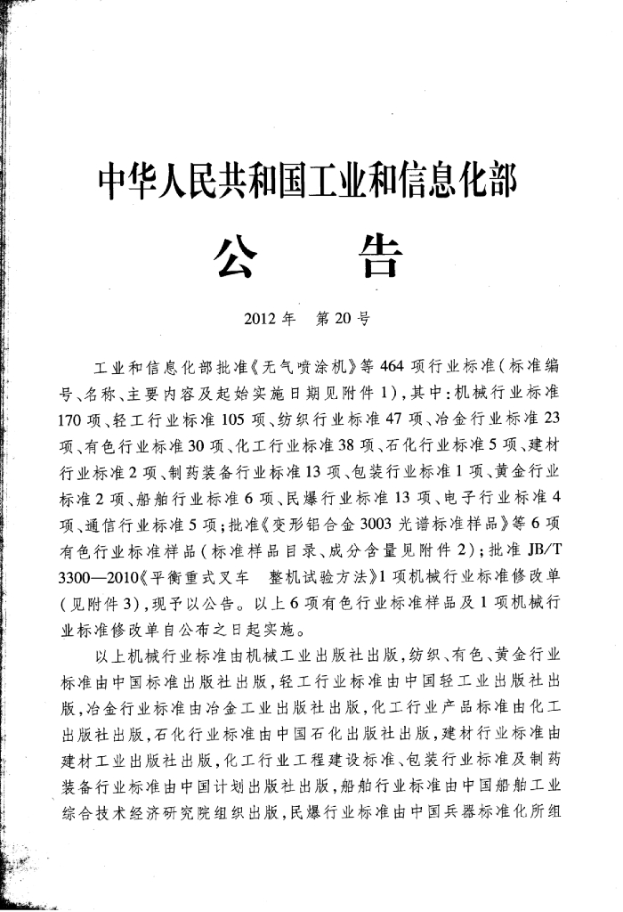 JB/T 20143-2012 标准预览