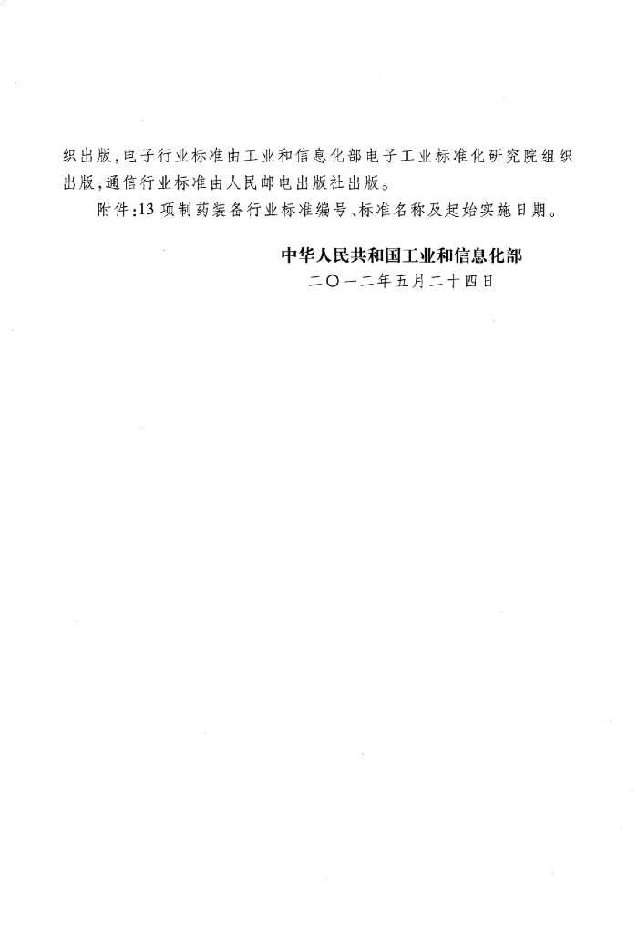 JB/T 20143-2012 标准预览