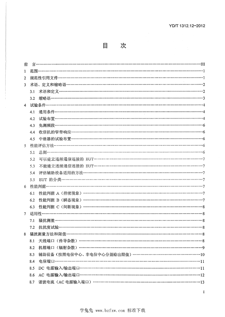 YD/T 1312.12-2012 标准预览