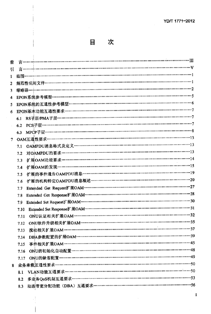 YD/T 1771-2012 标准预览