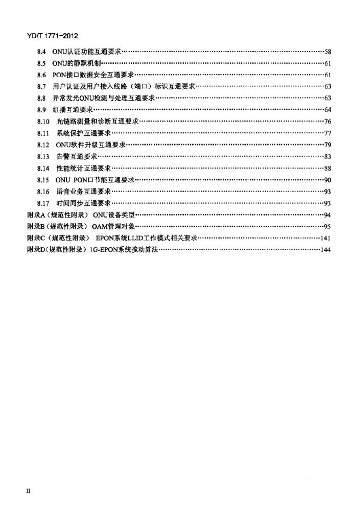 YD/T 1771-2012 标准预览
