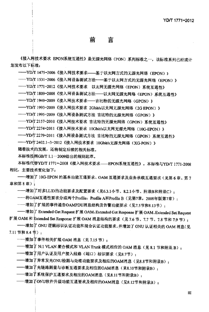 YD/T 1771-2012 标准预览
