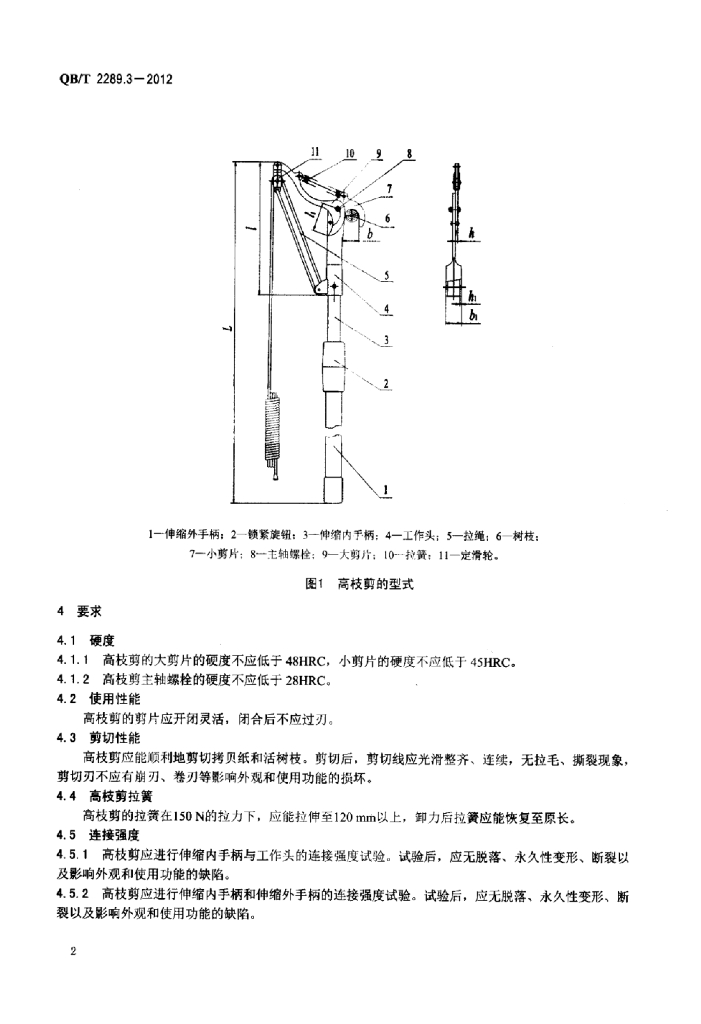 QB/T 2289.3-2012 标准预览