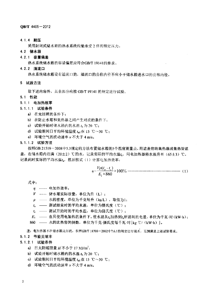 QB/T 4405-2012 标准预览