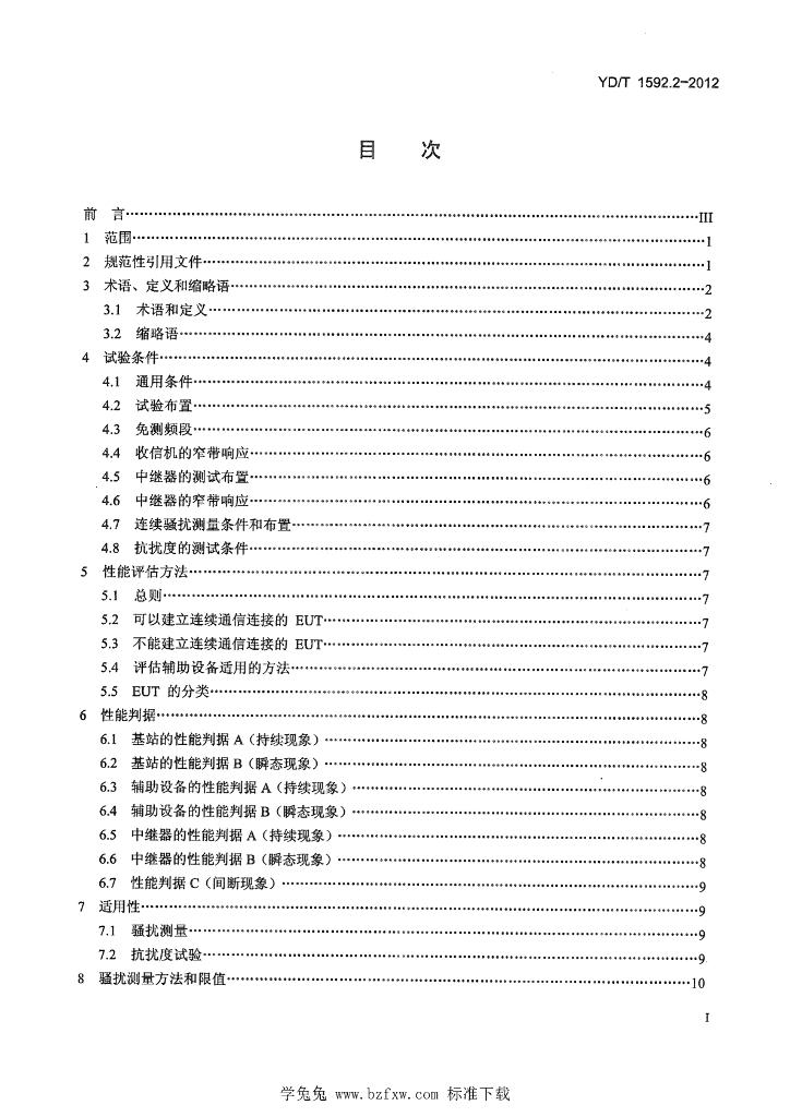 YD/T 1592.2-2012 标准预览