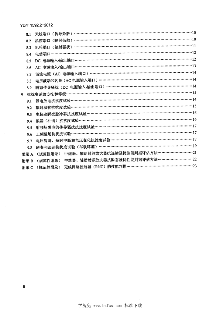 YD/T 1592.2-2012 标准预览