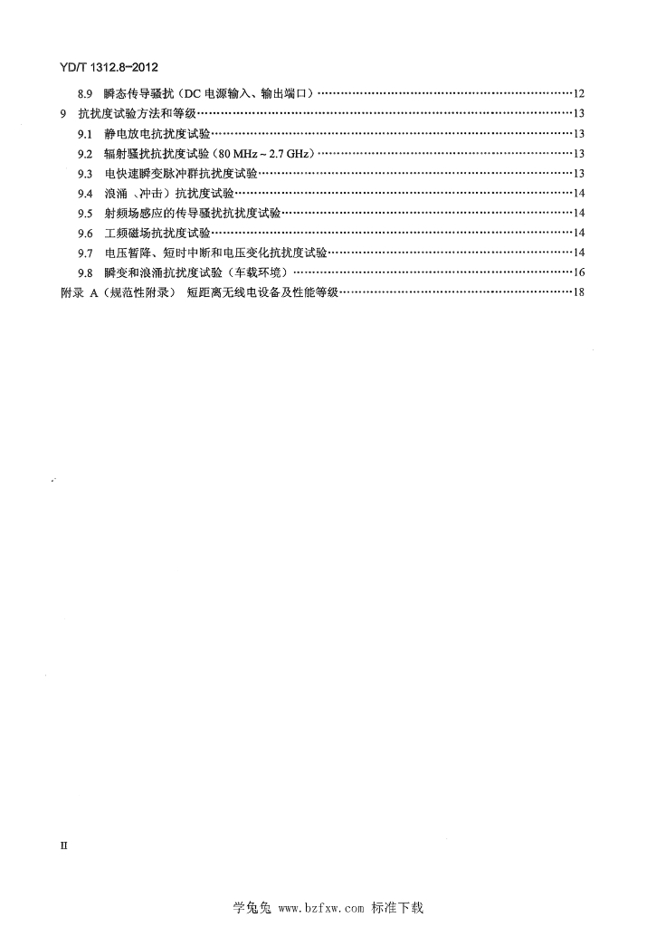 YD/T 1312.8-2012 标准预览