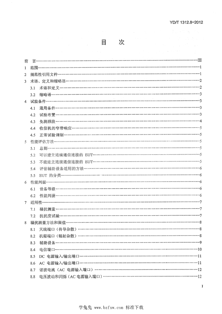 YD/T 1312.8-2012 标准预览