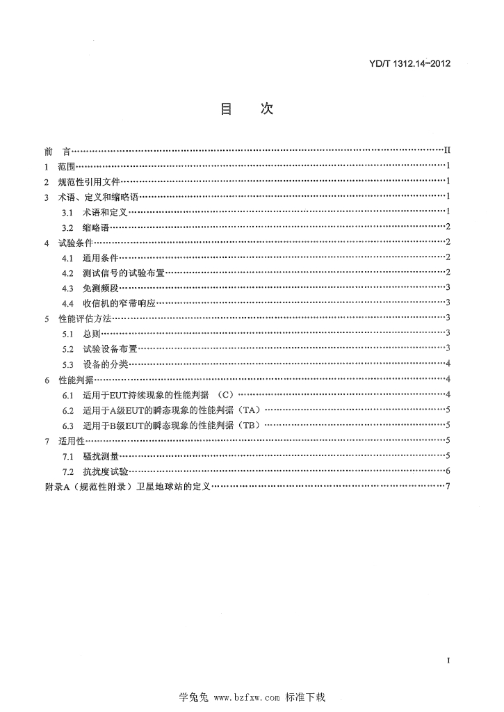 YD/T 1312.14-2012 标准预览