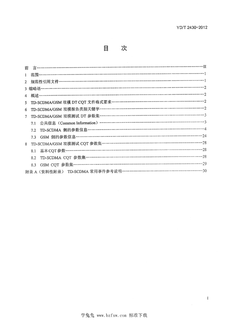 YD/T 2430-2012 标准预览