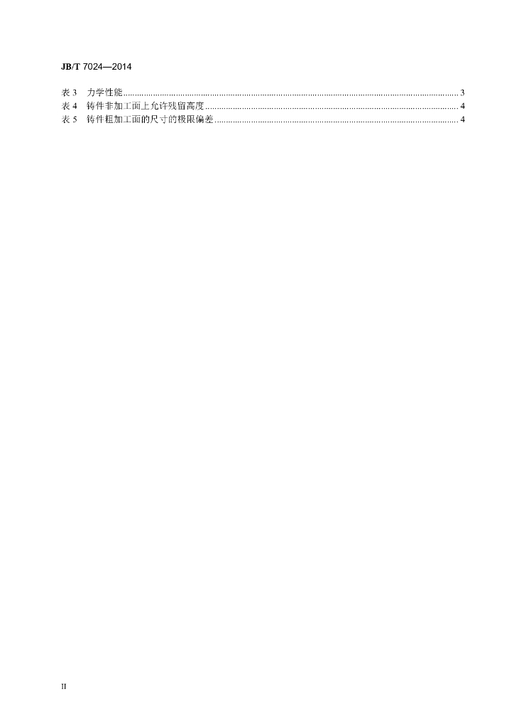 JB/T 7024-2014 标准预览