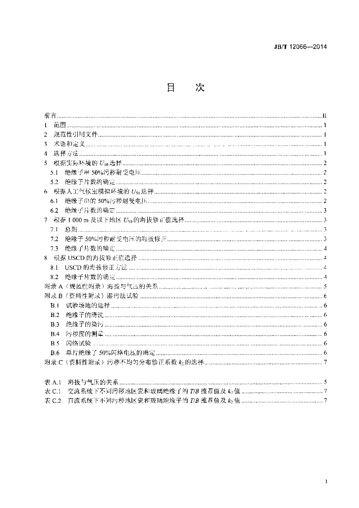 JB/T 12066-2014 标准预览