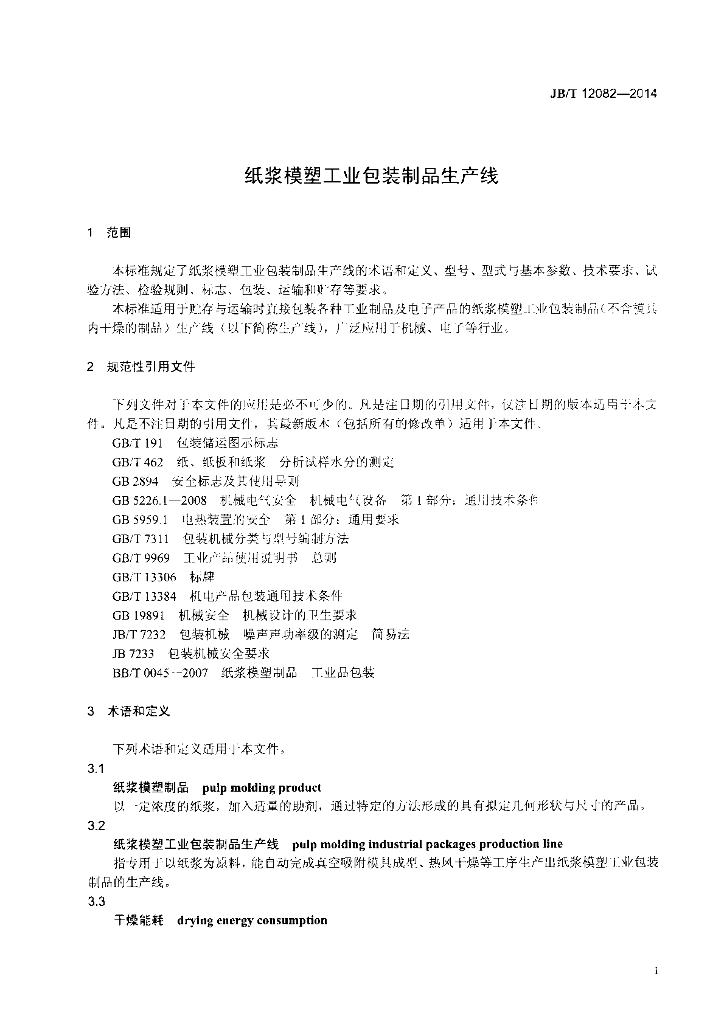 JB/T 12082-2014 标准预览