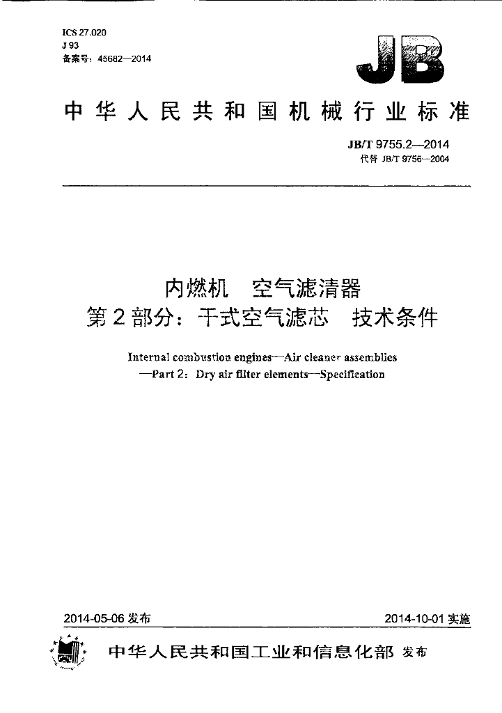 JB/T 9755.2-2014 标准预览