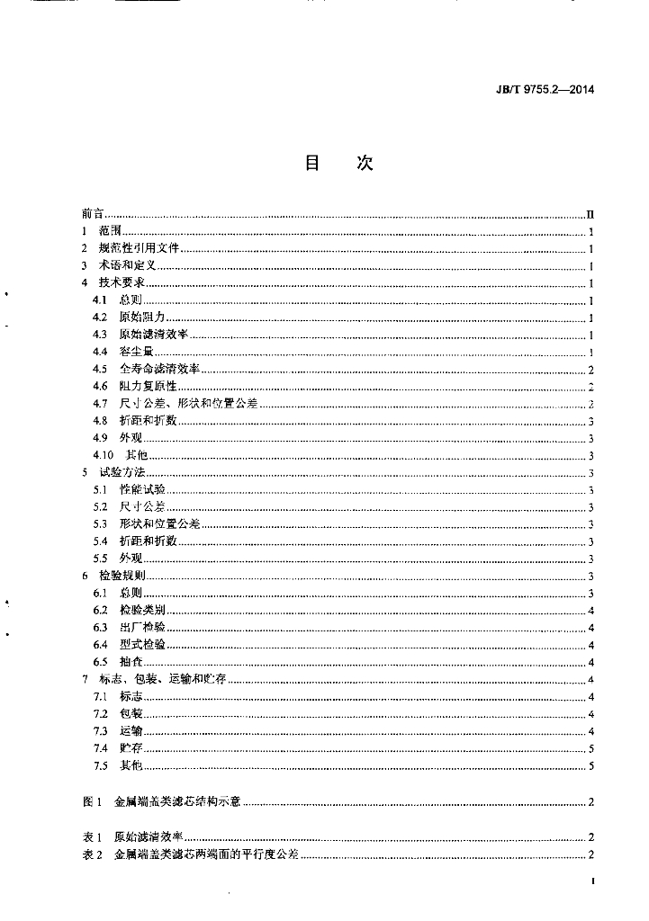 JB/T 9755.2-2014 标准预览