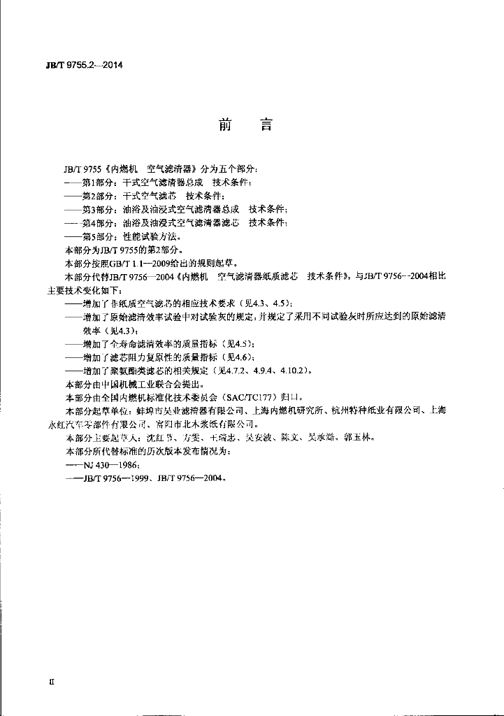 JB/T 9755.2-2014 标准预览