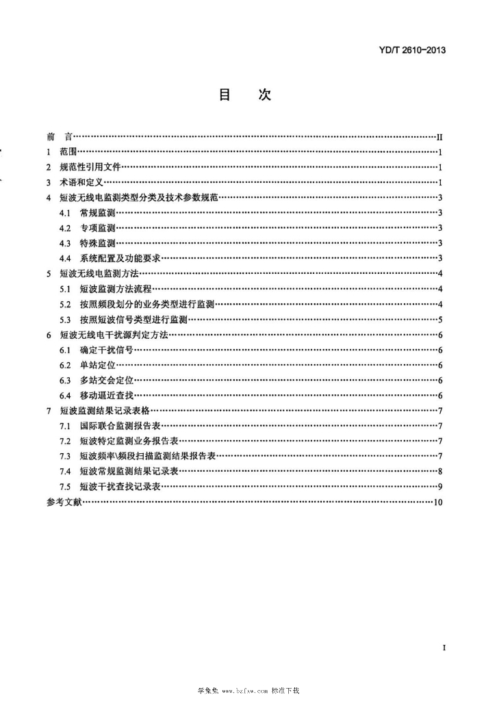 YD/T 2610-2013 标准预览