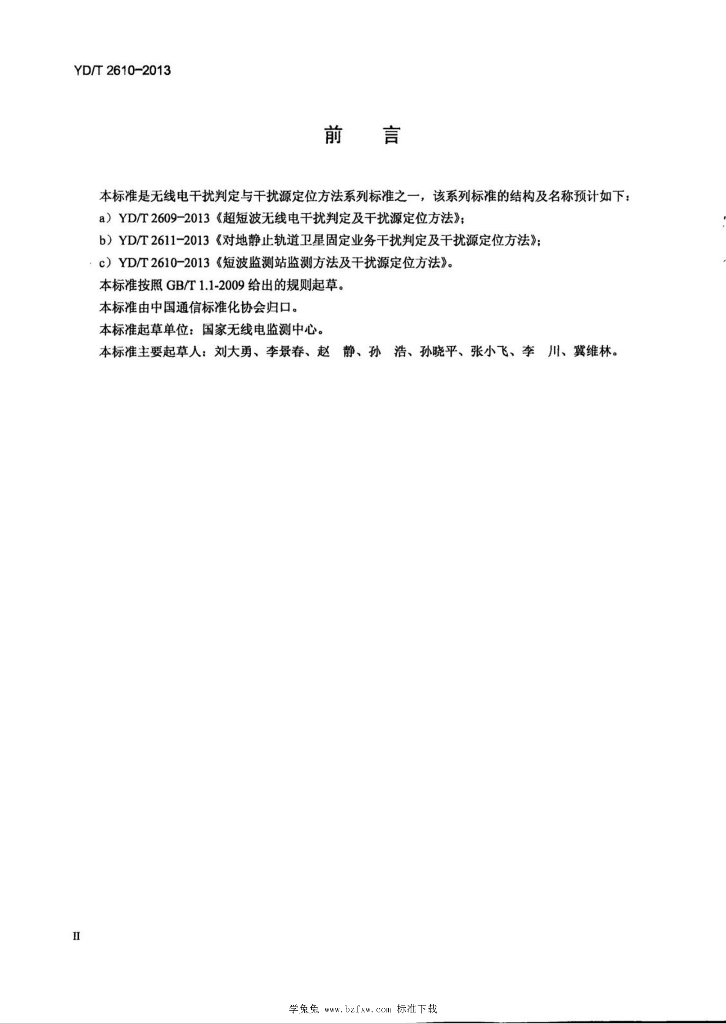 YD/T 2610-2013 标准预览