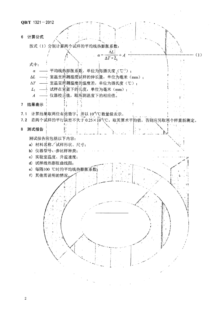 QB/T 1321-2012 标准预览