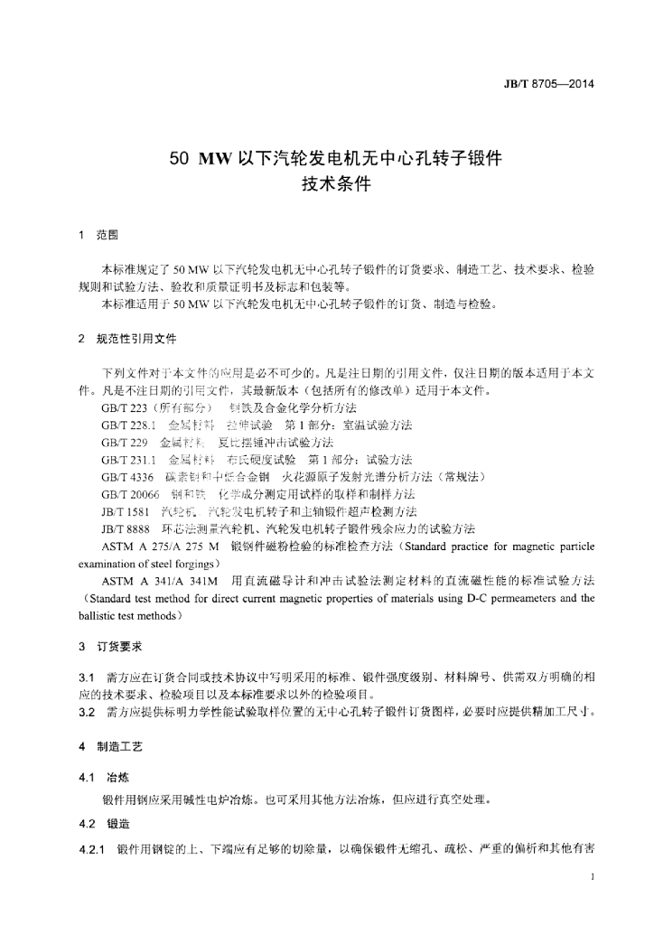 JB/T 8705-2014 标准预览