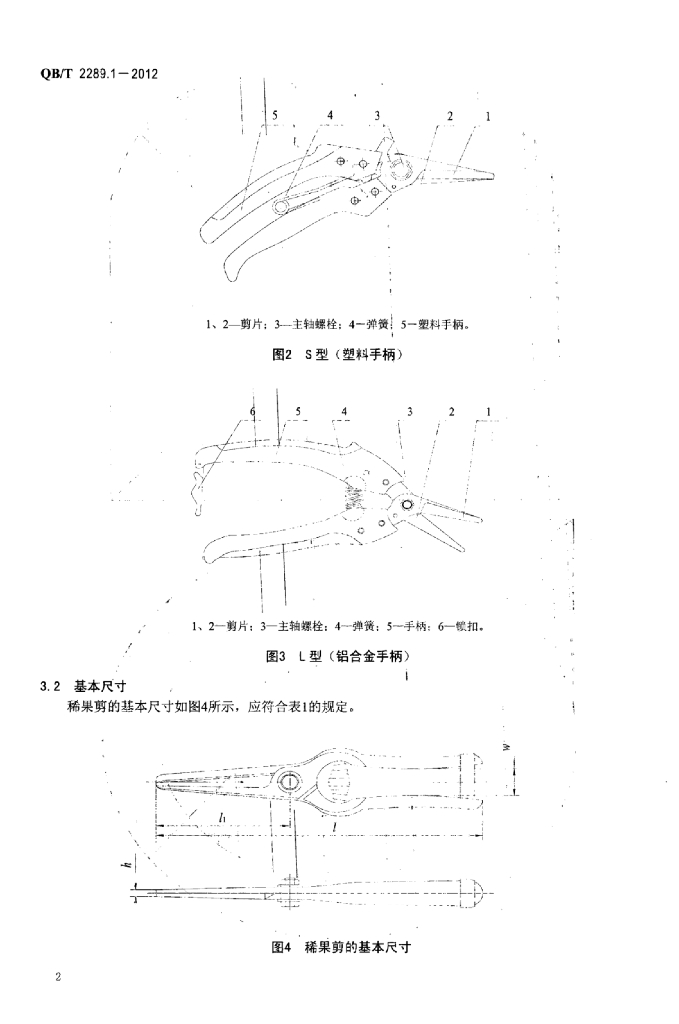 QB/T 2289.1-2012 标准预览