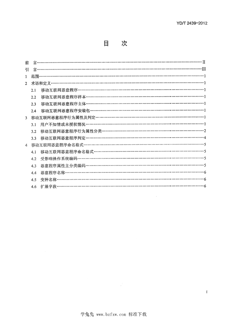 YD/T 2439-2012 标准预览