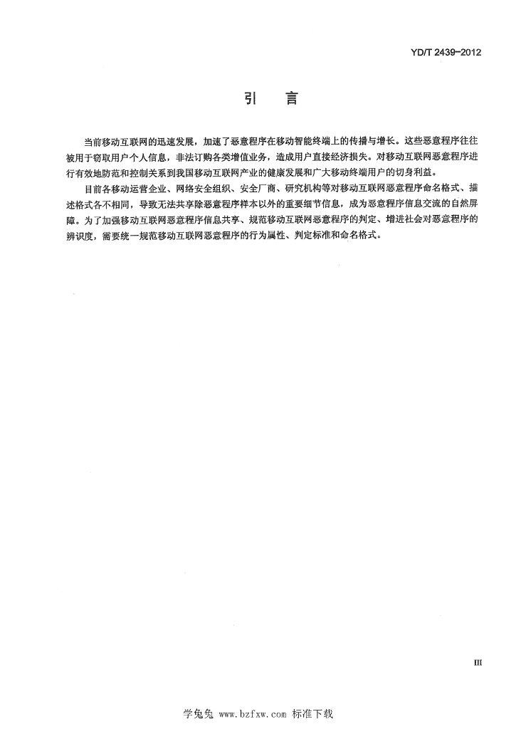 YD/T 2439-2012 标准预览