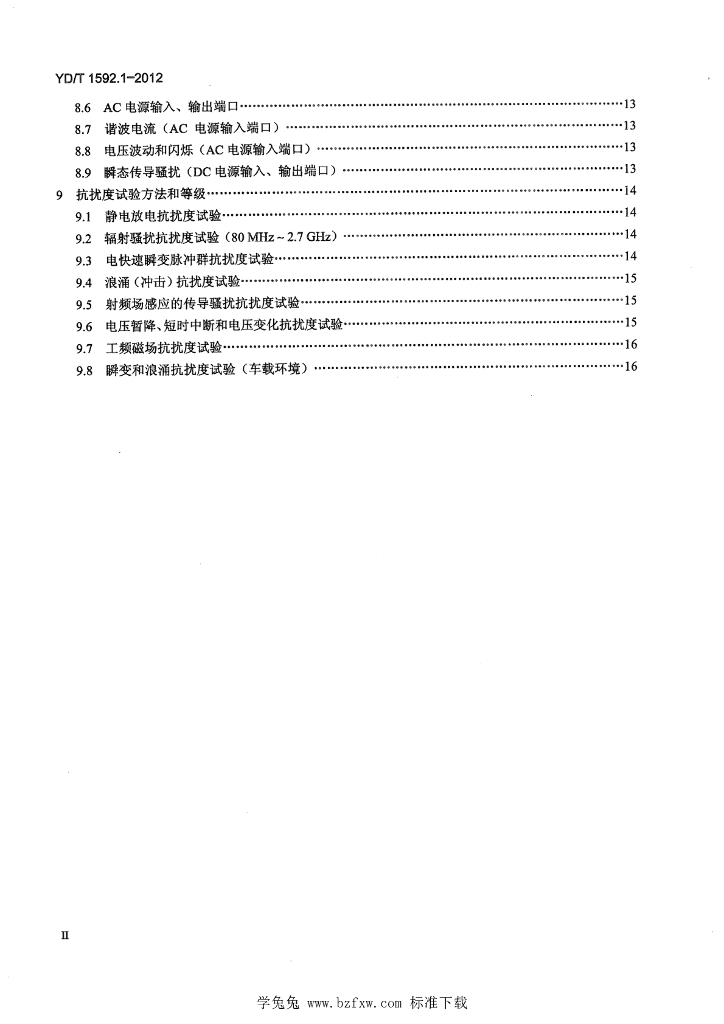YD/T 1592.1-2012 标准预览