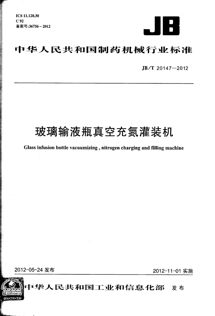 JB/T 20147-2012 标准预览