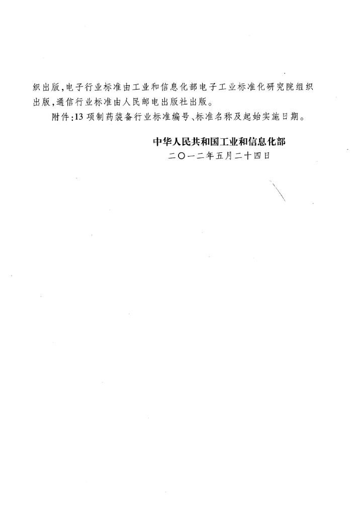 JB/T 20147-2012 标准预览