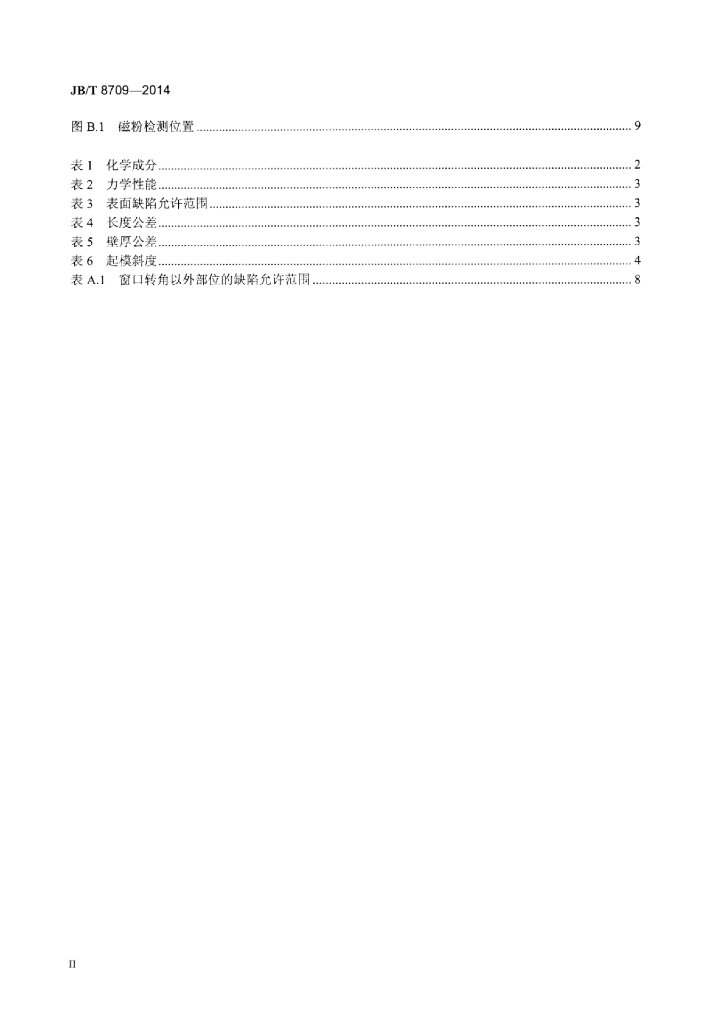 JB/T 8709-2014 标准预览