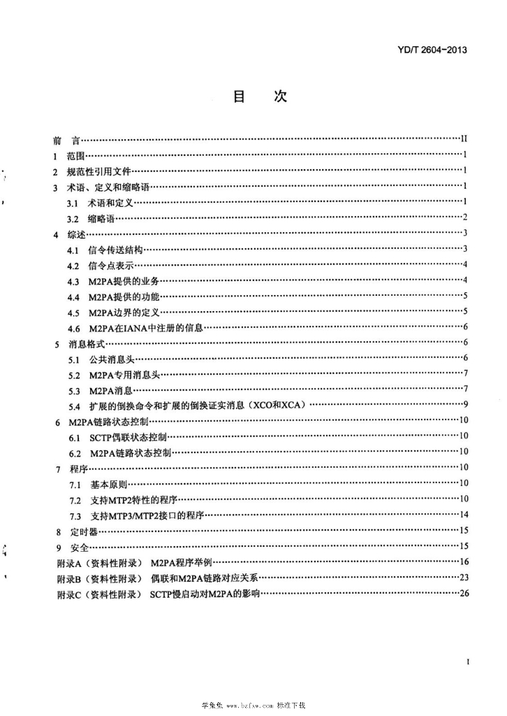 YD/T 2604-2013 标准预览