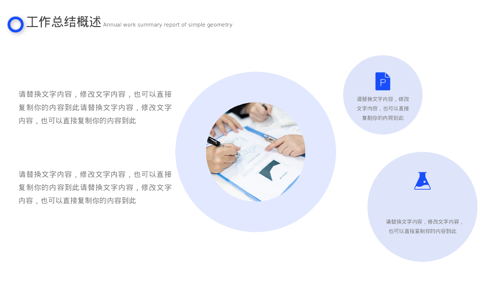 蓝色 城市剪影 扬帆起航再续辉煌 公司年终总结 PPT模板_第7页