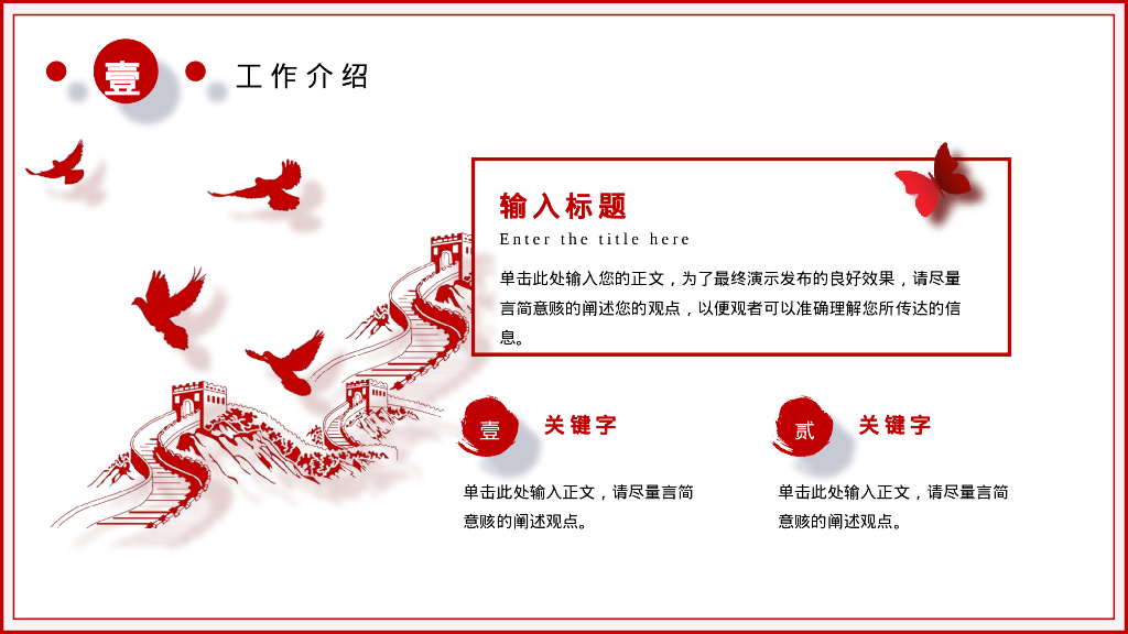 红色 福字 剪纸风 新起点新征程 年终总结 PPT模板_第7页