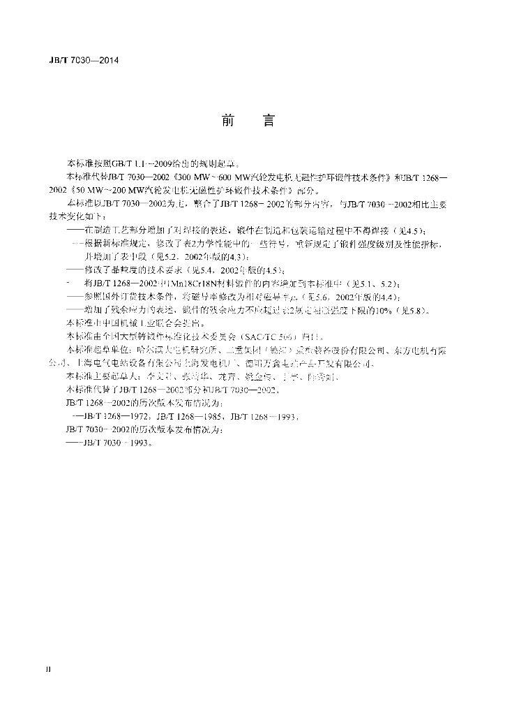 JB/T 7030-2014 标准预览