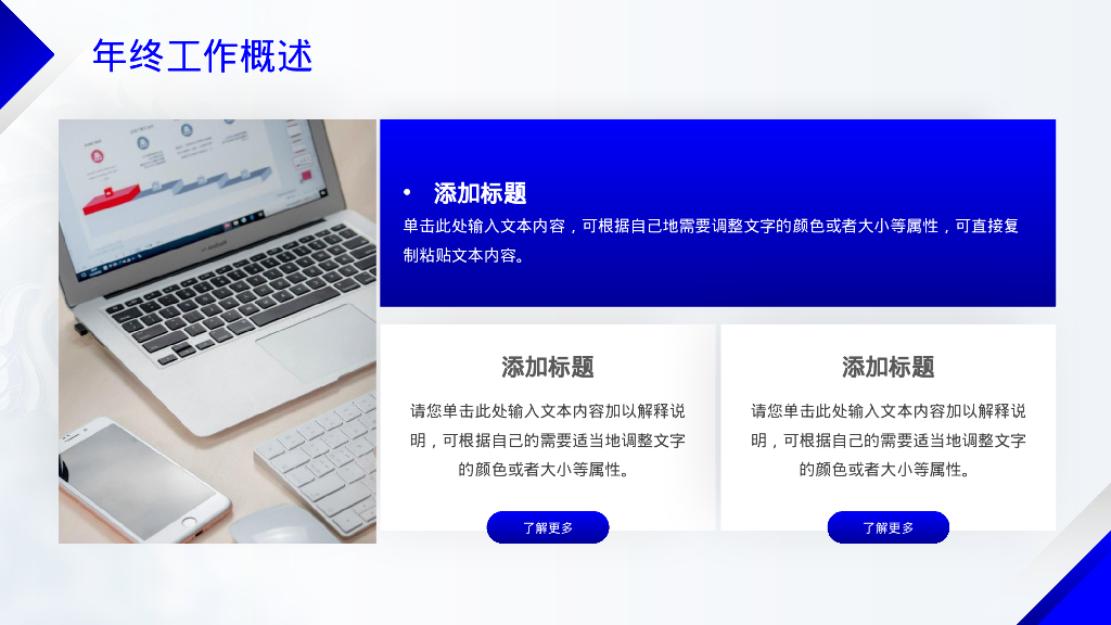 蓝色 中国龙 的年终工作总结 PPT模板_第7页