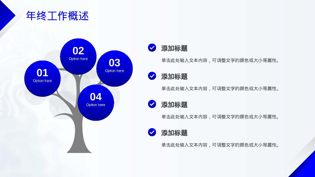 蓝色 中国龙 的年终工作总结 PPT模板_第10页