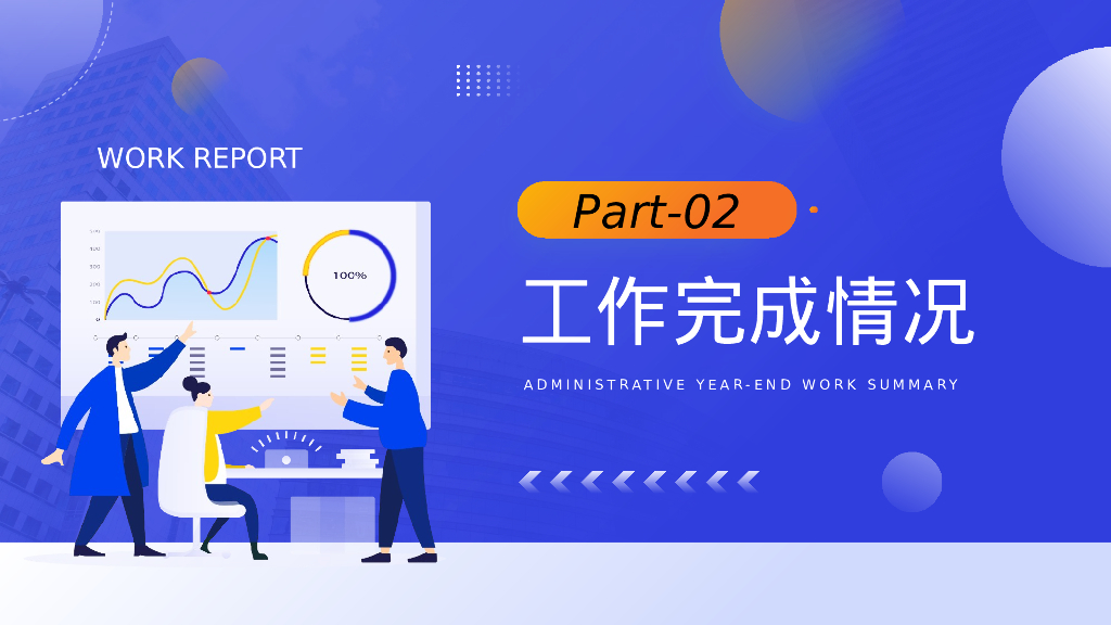 蓝色 剪切画 行政 年终工作总结 PPT模板_第6页