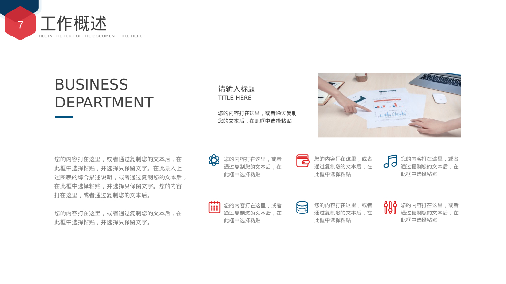 蓝红 城市建筑背景 年终总结 新年计划 PPT模板_第7页