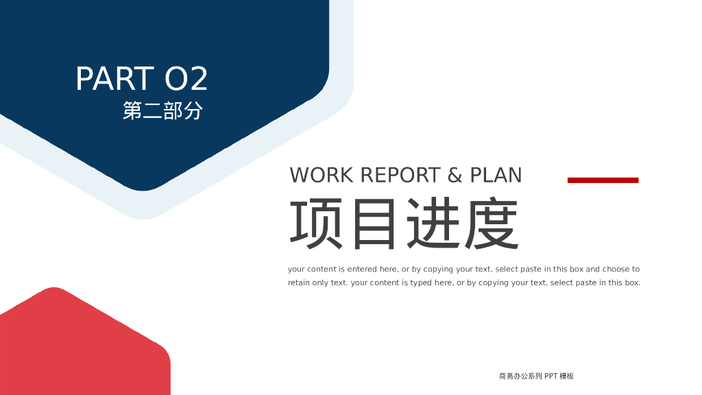 蓝红 城市建筑背景 年终总结 新年计划 PPT模板_第8页