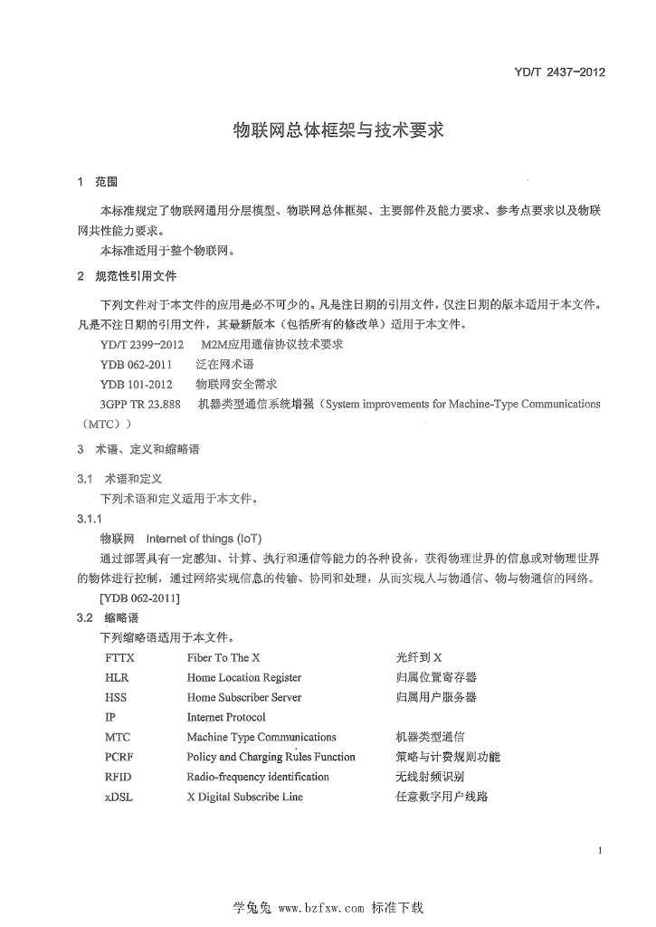YD/T 2437-2012 标准预览