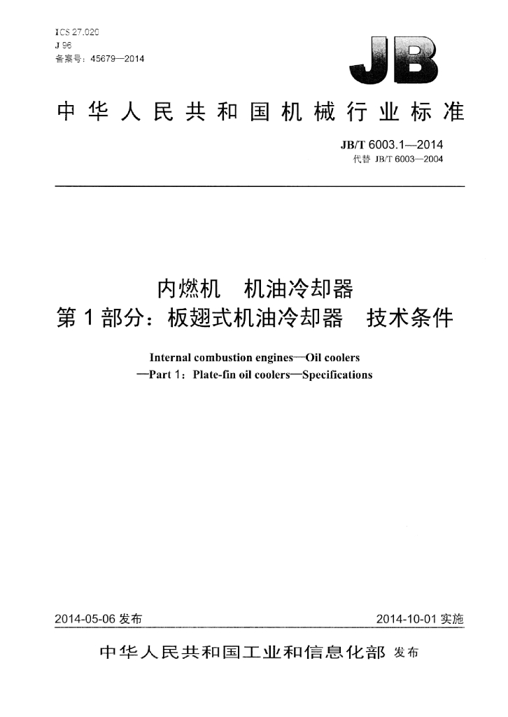 JB/T 6003.1-2014 标准预览