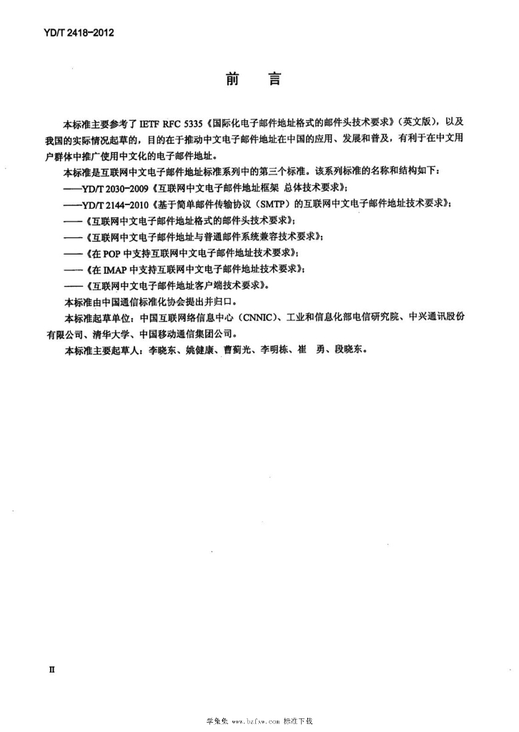 YD/T 2418-2012 标准预览