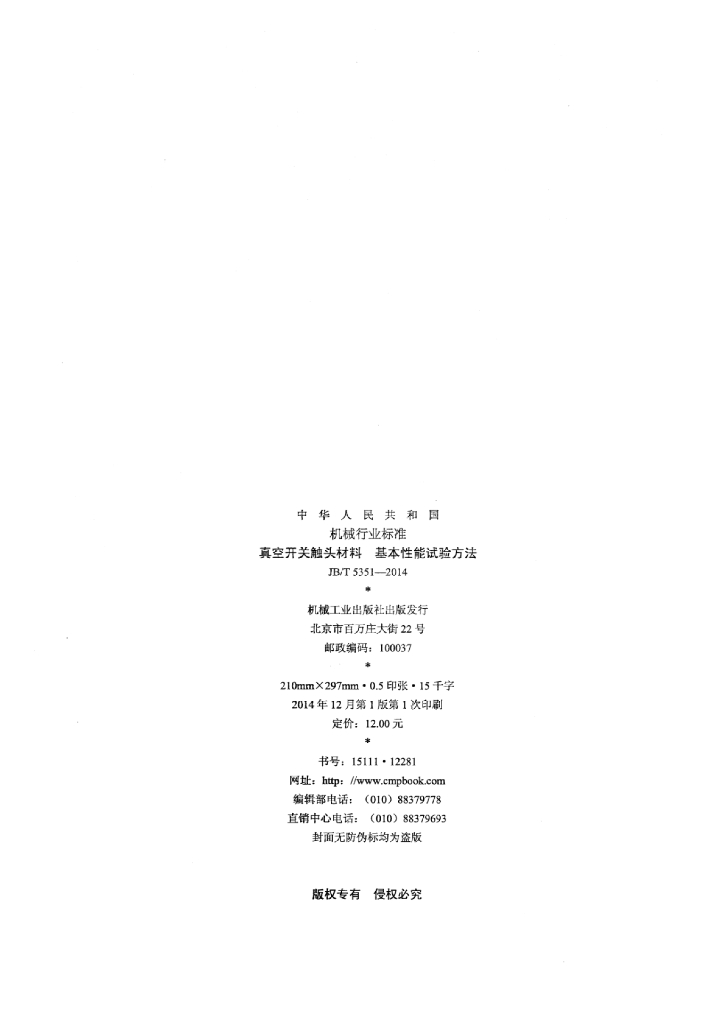 JB/T 5351-2014 标准预览