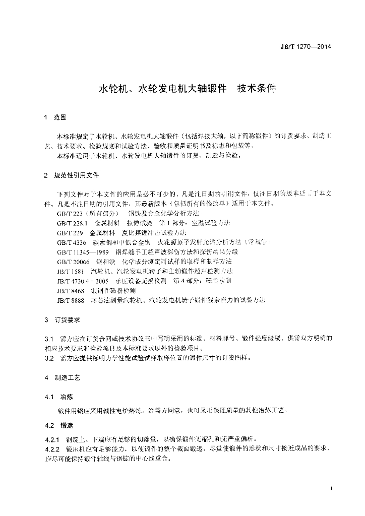 JB/T 1270-2014 标准预览