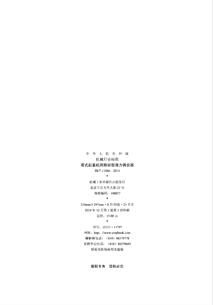 JB/T 11866-2014 标准预览